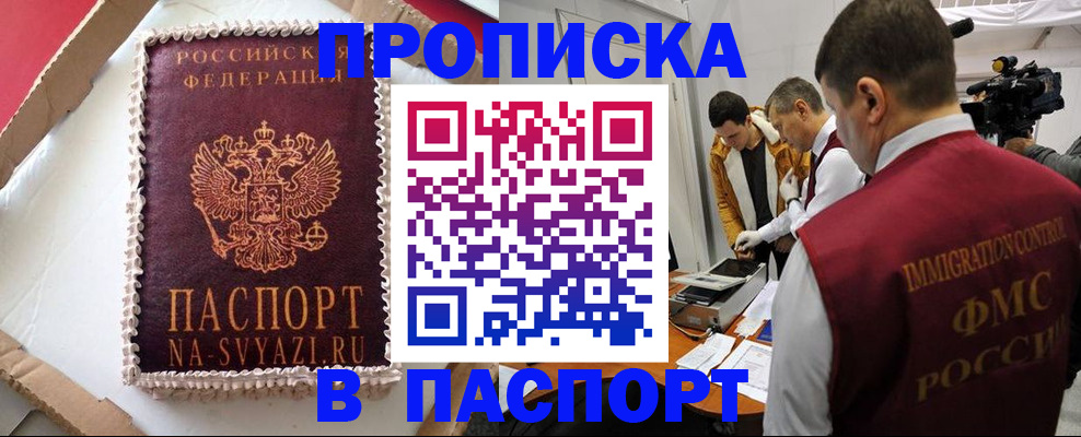 прописка в квартире в Агрызе