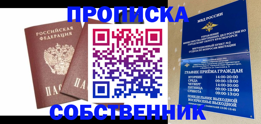 временная регистрация для школы в Агрызе